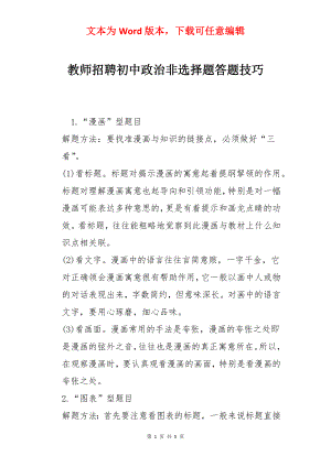 教师招聘初中政治非选择题答题技巧.docx