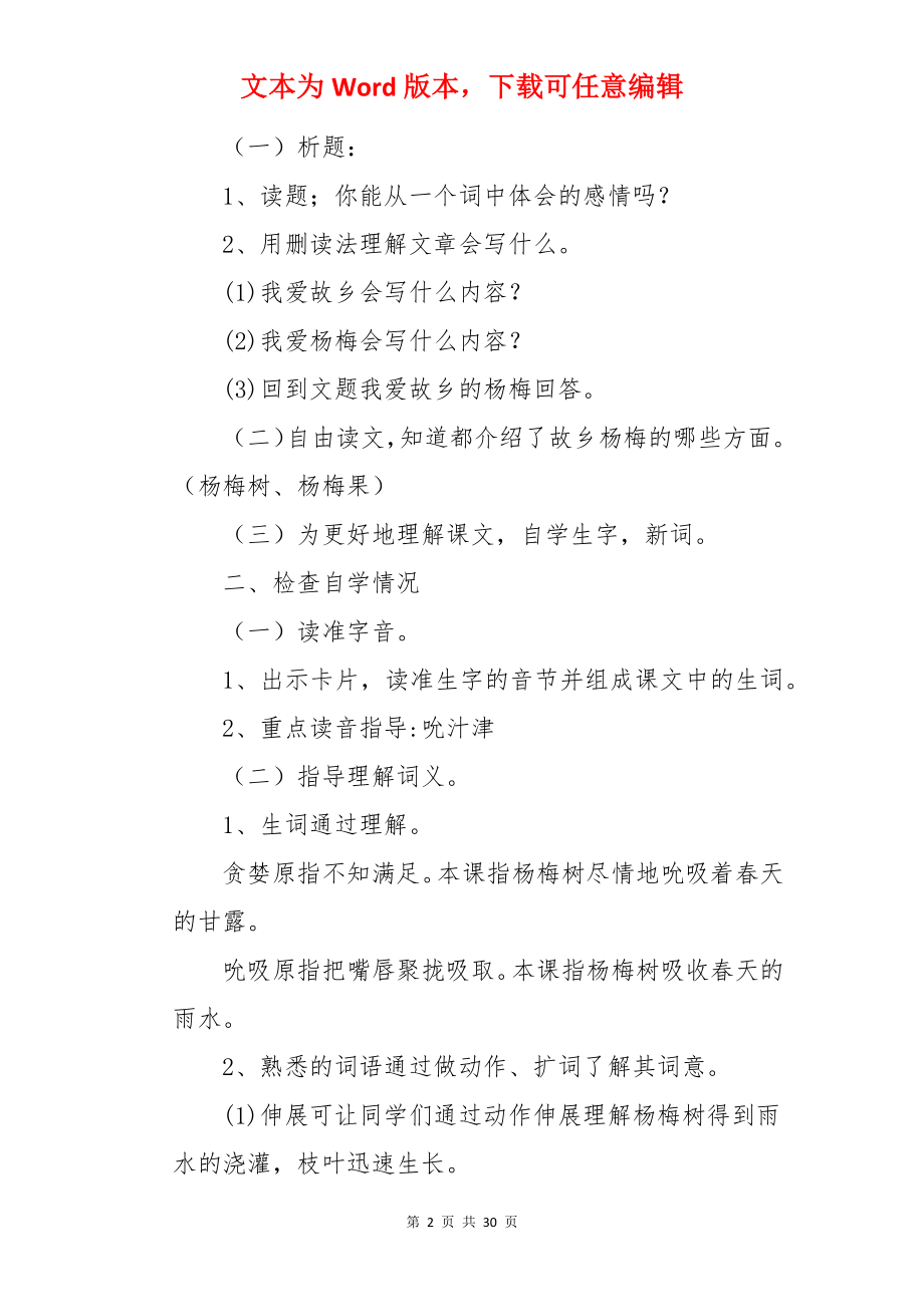 我爱故乡的杨梅优秀教案.docx_第2页