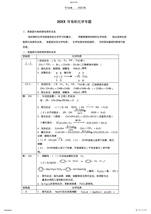 2022年高考有机化学专题 .pdf