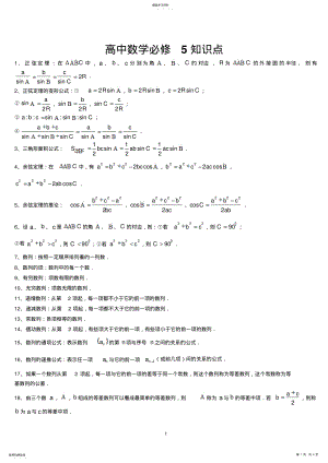 2022年高中数学必修5知识点总结 2.pdf