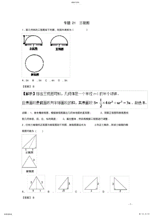 2022年高考三视图理试题汇总 .pdf