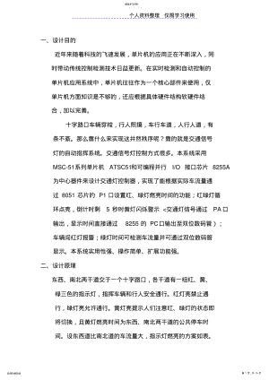 2022年微机课程方案—交通灯单片机 .pdf