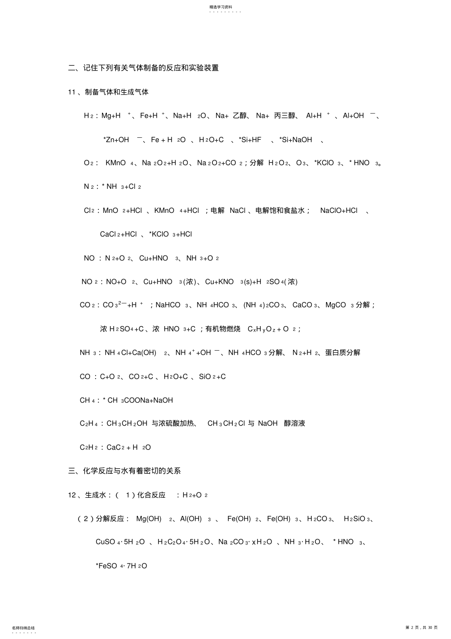 2022年高考化学课本必记知识点和常考知识点汇总 .pdf_第2页