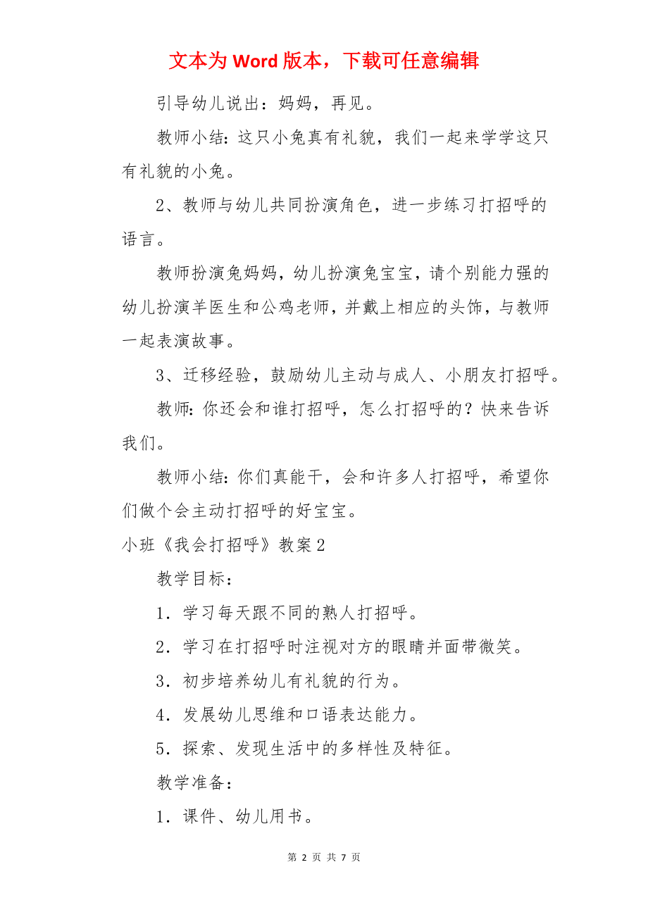 小班《我会打招呼》教案.docx_第2页