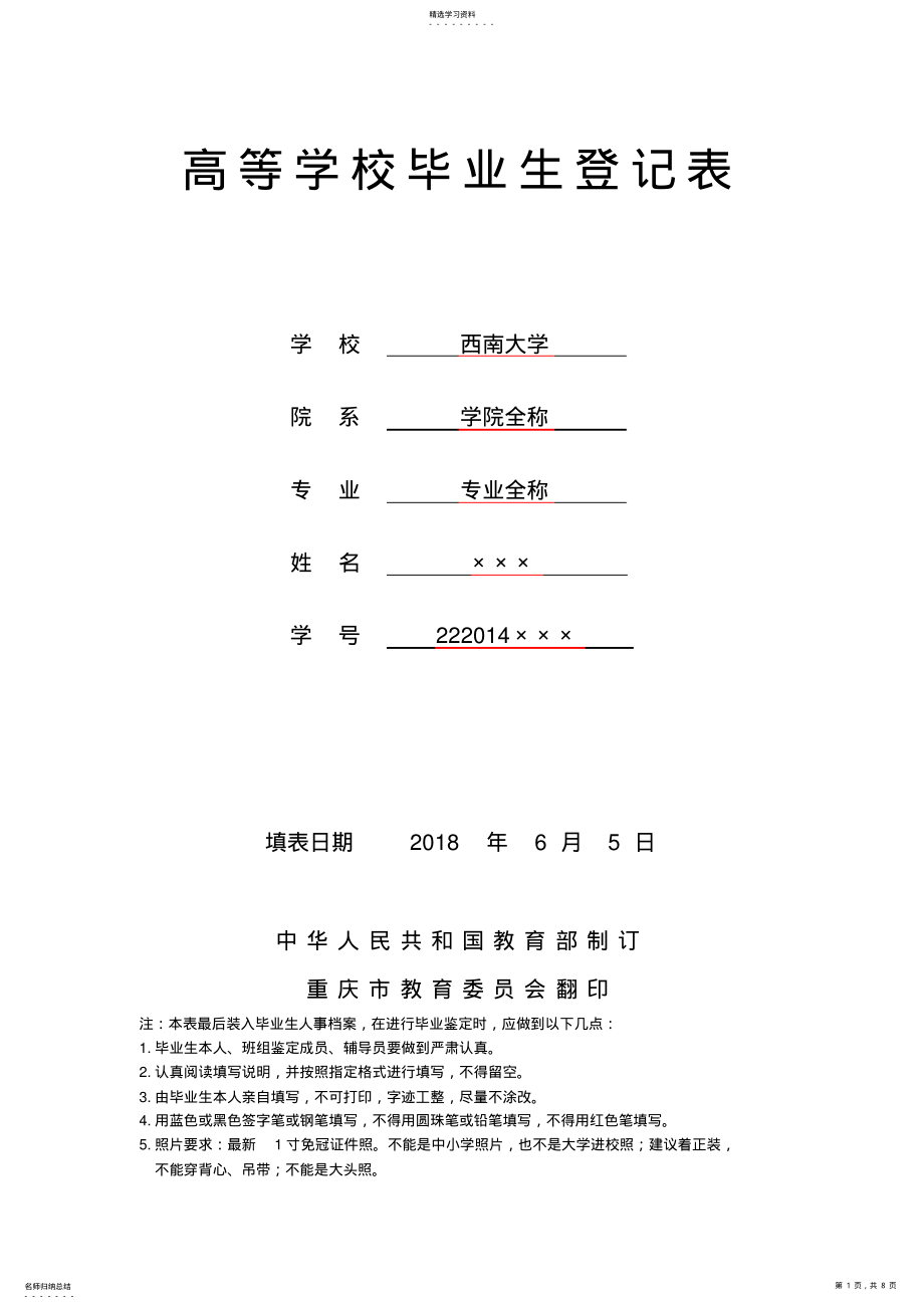 2022年高等学校毕业生登记表 .pdf_第1页