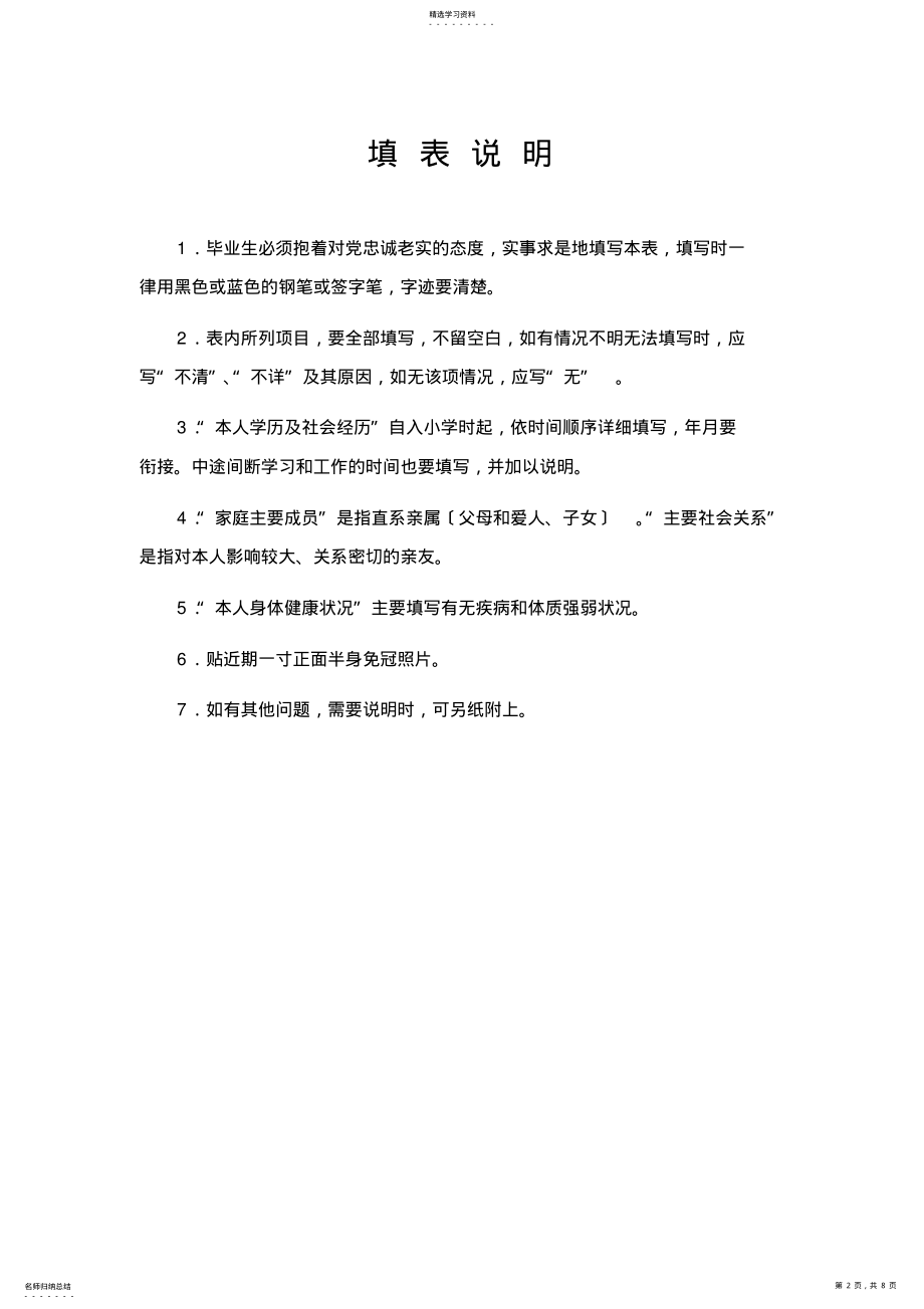 2022年高等学校毕业生登记表 .pdf_第2页