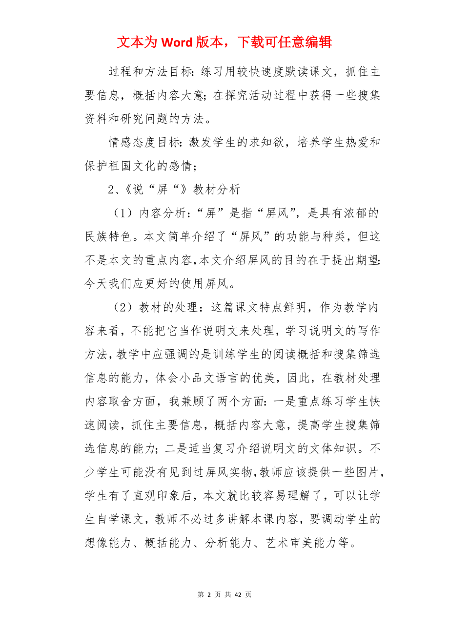 说屏说课稿.docx_第2页