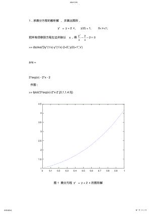 2022年微分方程模型 .pdf