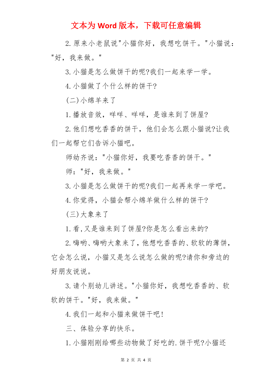 小班语言公开课教案及教学反思《森林饼屋》.docx_第2页