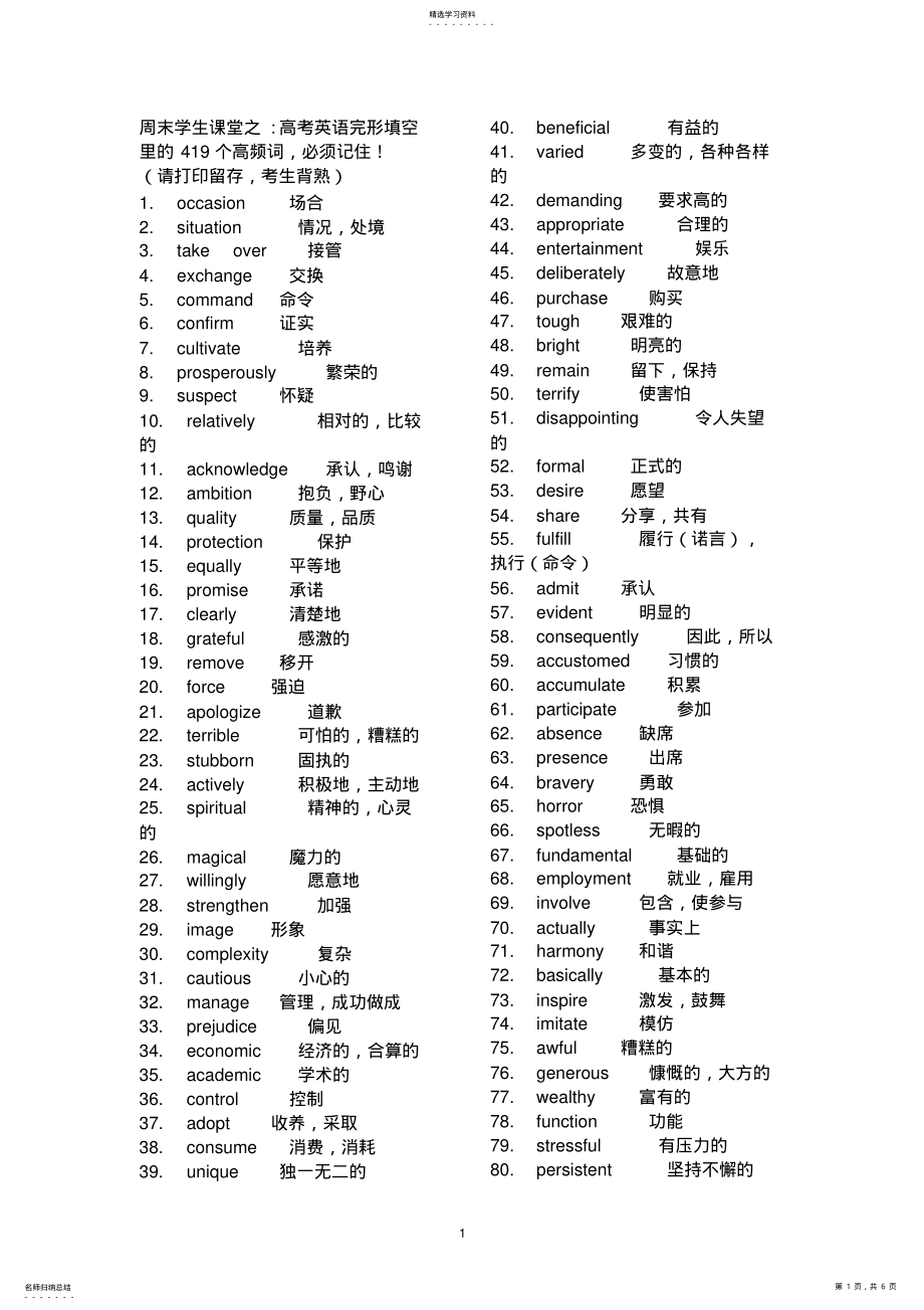 2022年高考英语完形填空里的419个高频词 .pdf_第1页