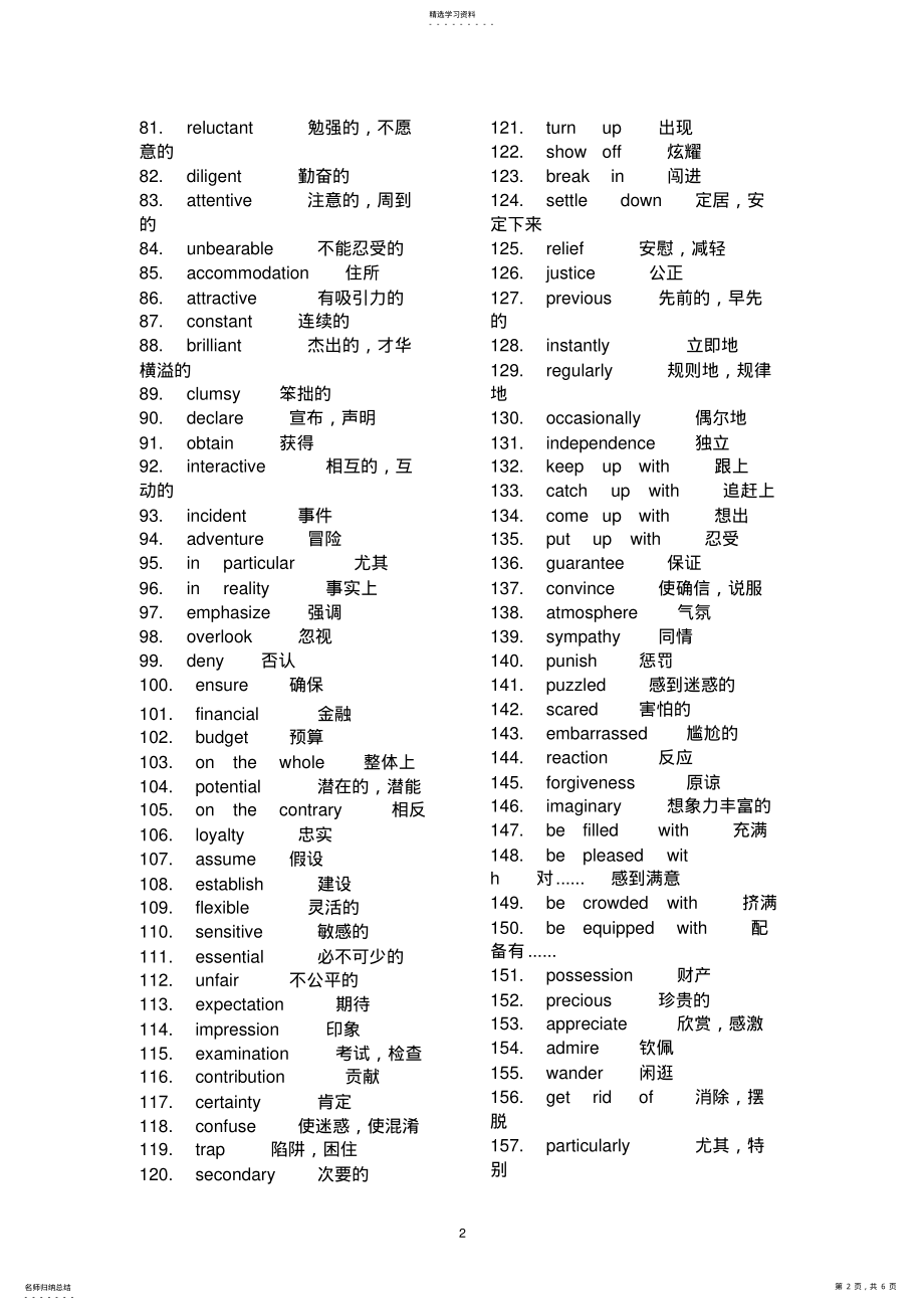 2022年高考英语完形填空里的419个高频词 .pdf_第2页