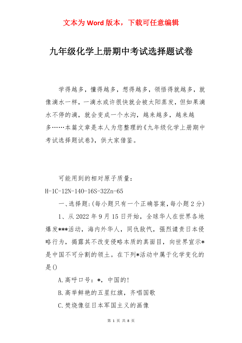 九年级化学上册期中考试选择题试卷.docx_第1页