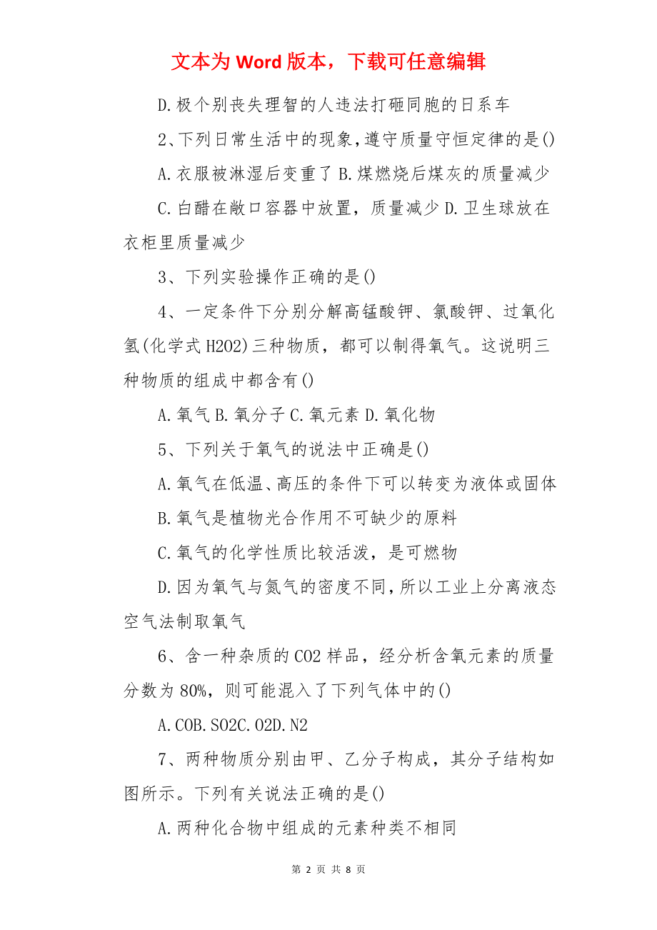 九年级化学上册期中考试选择题试卷.docx_第2页