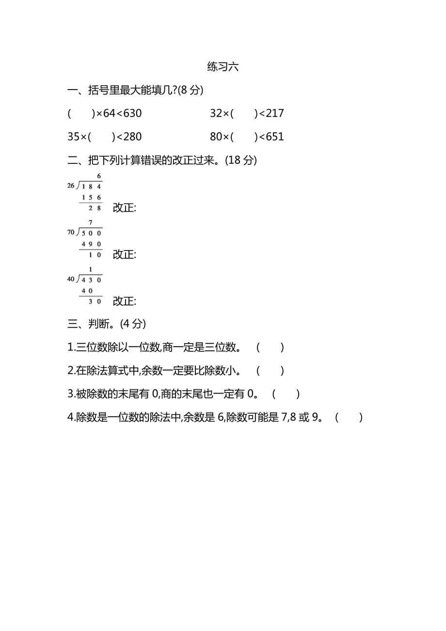 6.10 练习六.docx_第1页