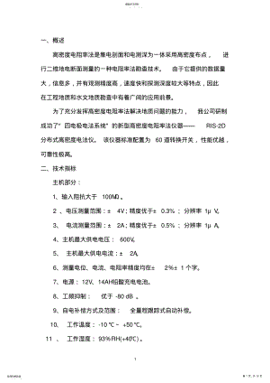 2022年高密度Schlumberger .pdf