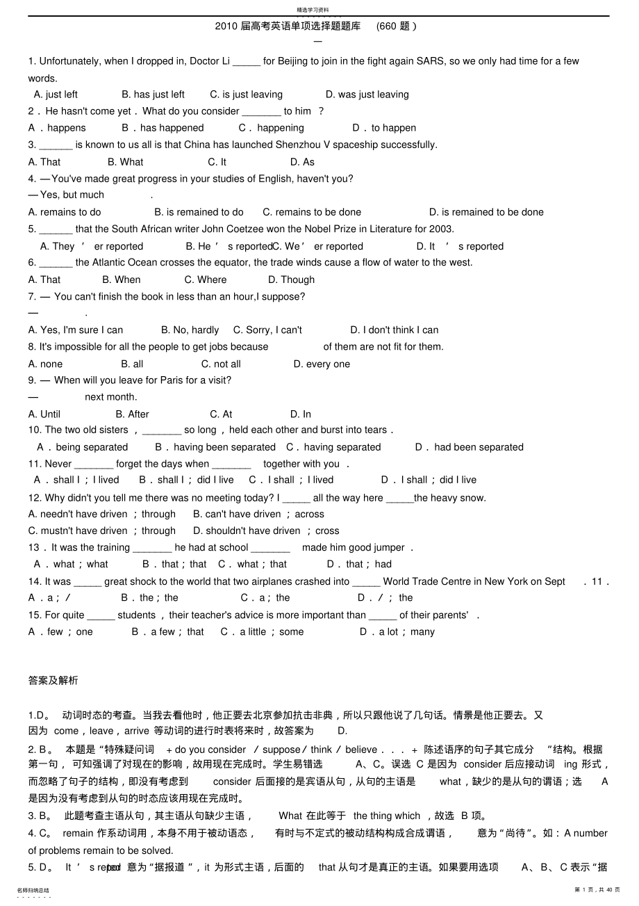 2022年高考英语单项选择题题库2 .pdf_第1页