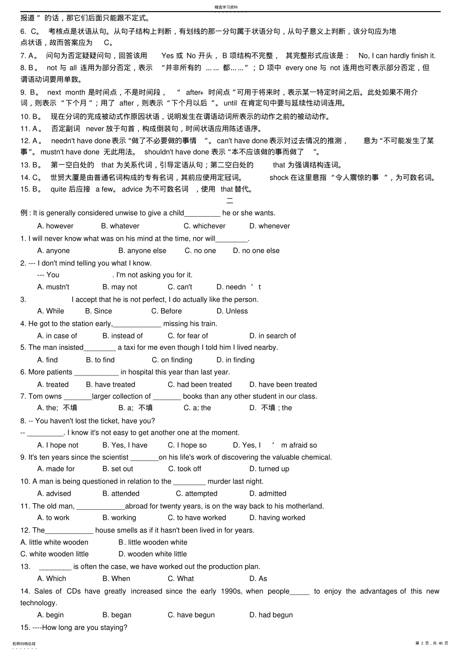 2022年高考英语单项选择题题库2 .pdf_第2页