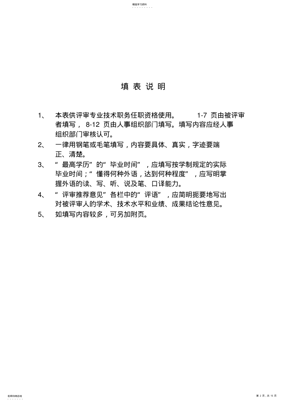 2022年高级工程师《评审表》 .pdf_第2页