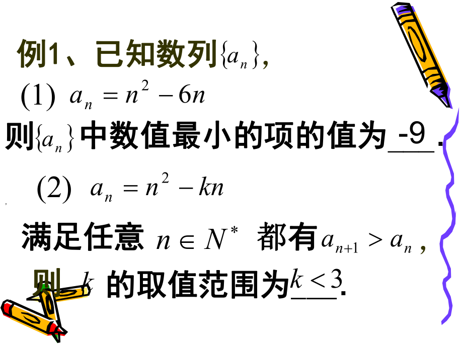 数列中的最值问题.ppt_第2页