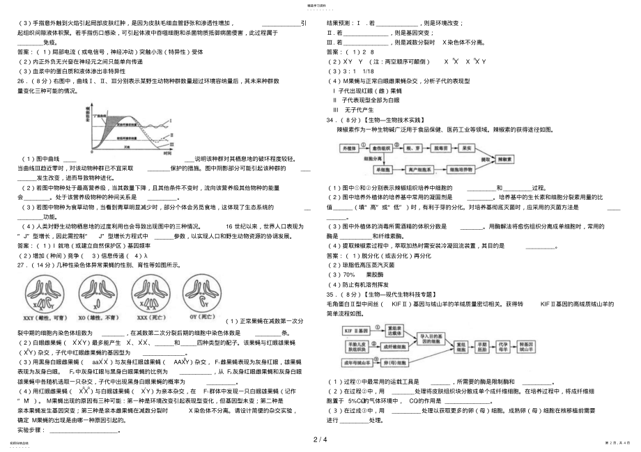 2022年高考生物试题及答案山东卷 .pdf_第2页