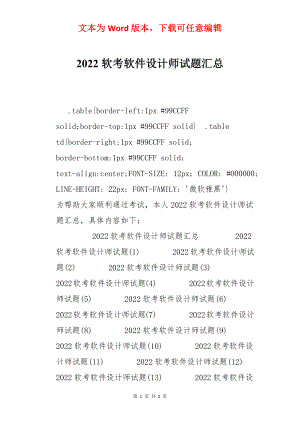 2022软考软件设计师试题汇总.docx