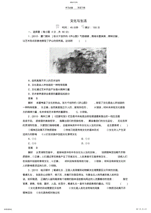 2022年文化生活第一课第一框练习 .pdf