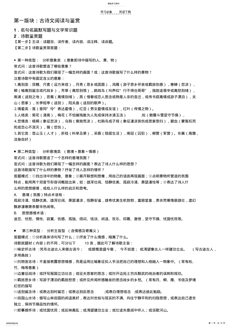 2022年高考语文满分答题技巧总结+传记类的文言阅读方法 .pdf_第1页