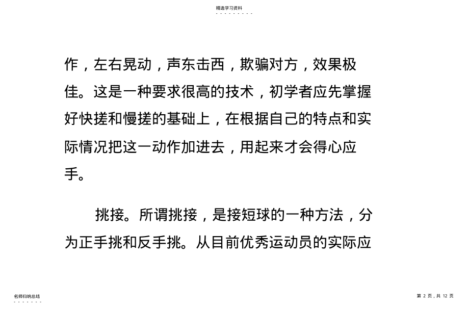 教你掌握乒乓球接球几种方法技术 .pdf_第2页