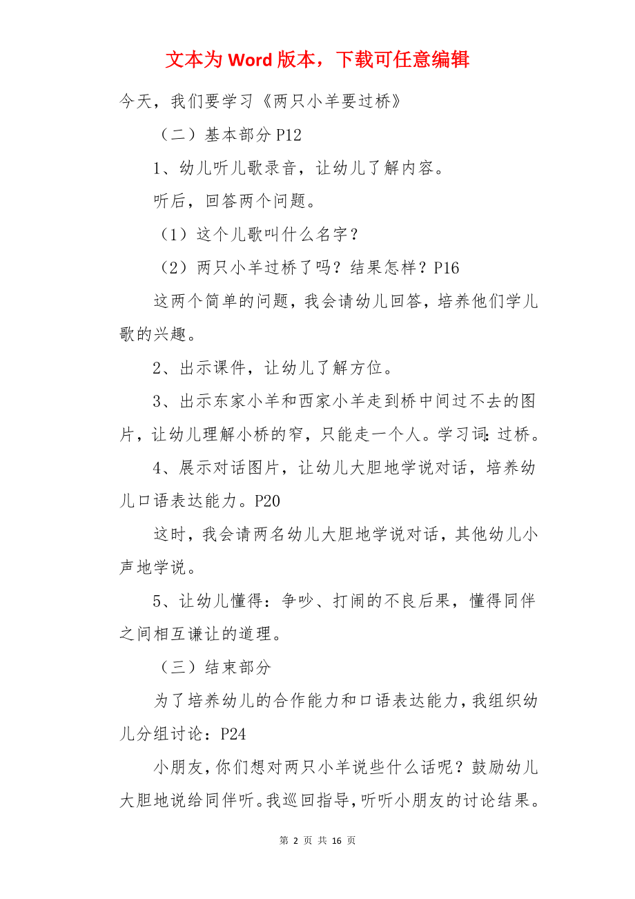 中班教案《两只羊》.docx_第2页