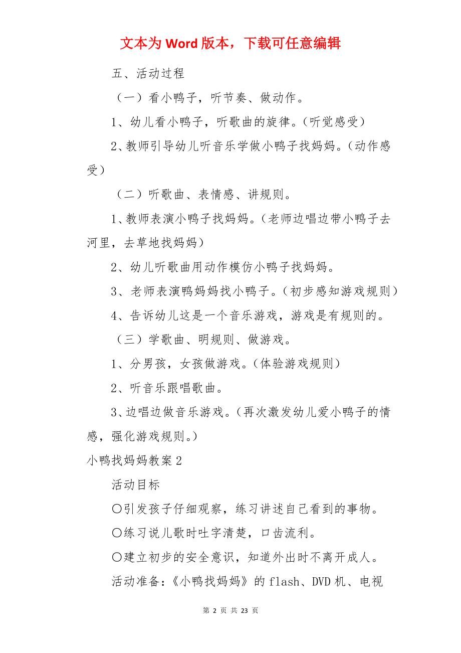 小鸭找妈妈教案.docx_第2页