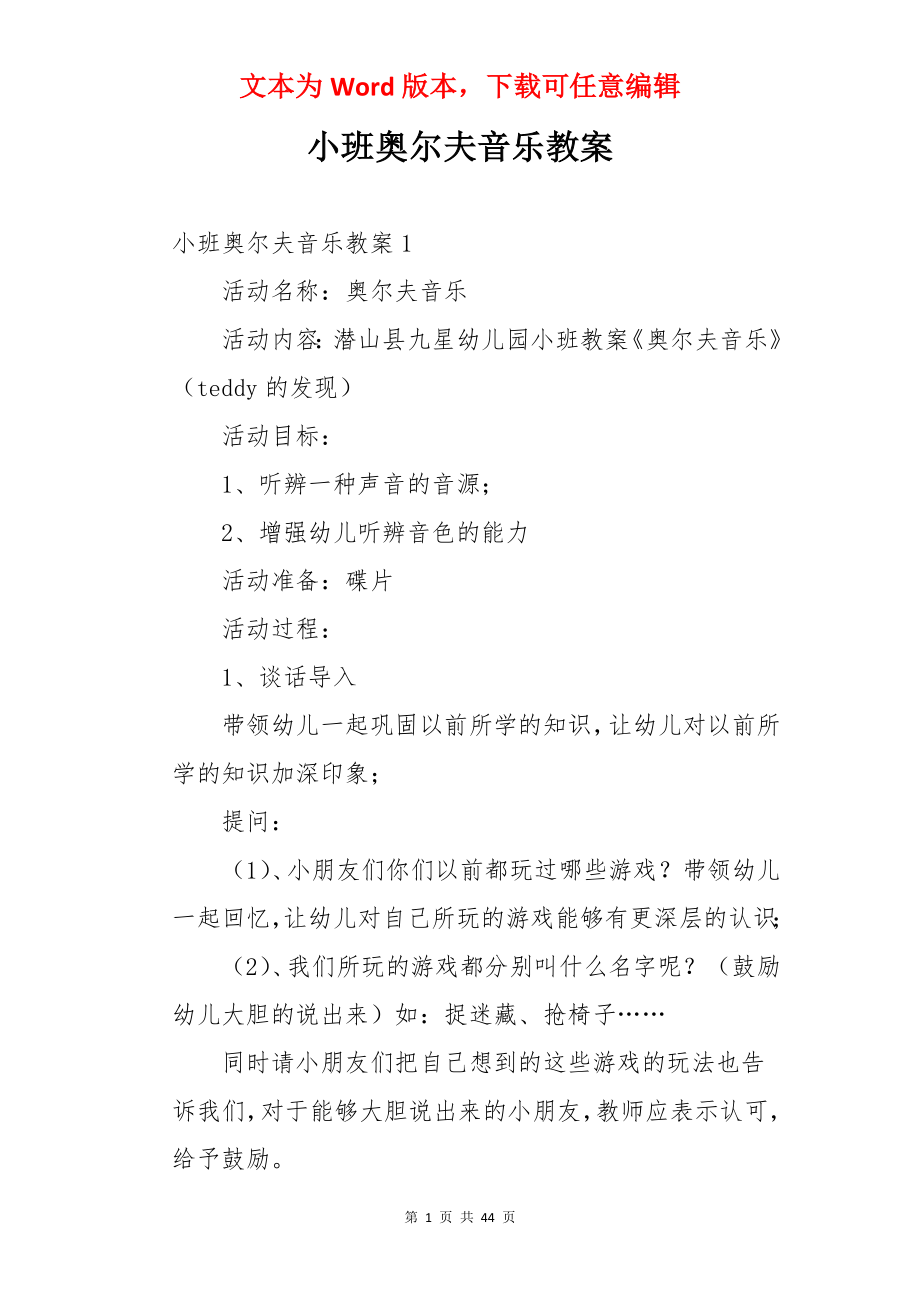 小班奥尔夫音乐教案.docx_第1页