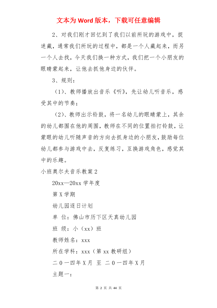 小班奥尔夫音乐教案.docx_第2页