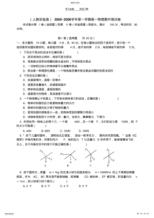 2022年高一物理期中测试卷三套 .pdf