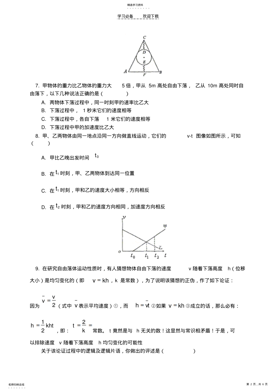 2022年高一物理期中测试卷三套 .pdf_第2页