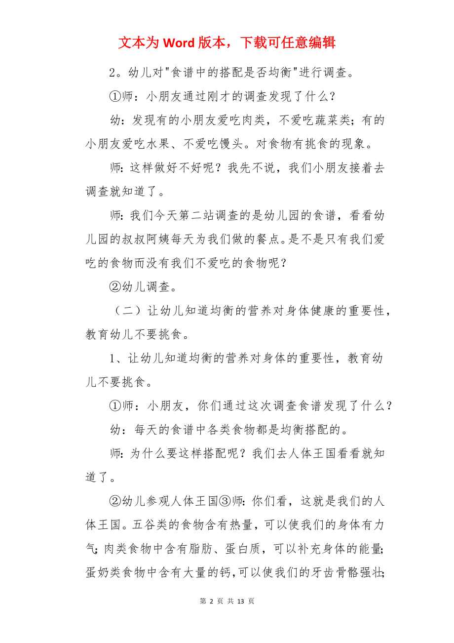 我不挑食中班健康教案.docx_第2页