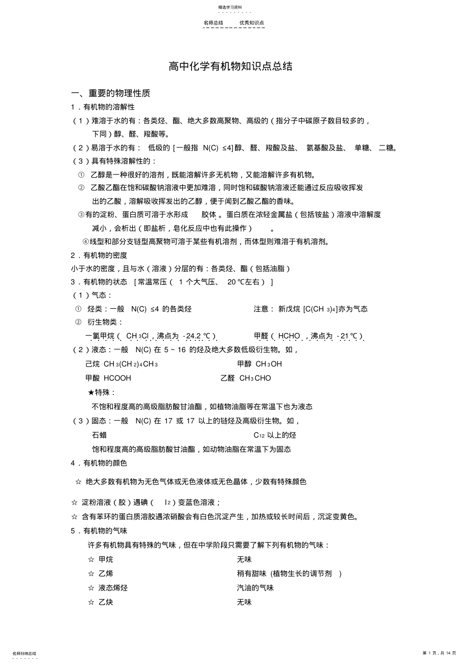 2022年高中化学有机物知识点总结 .pdf_第1页