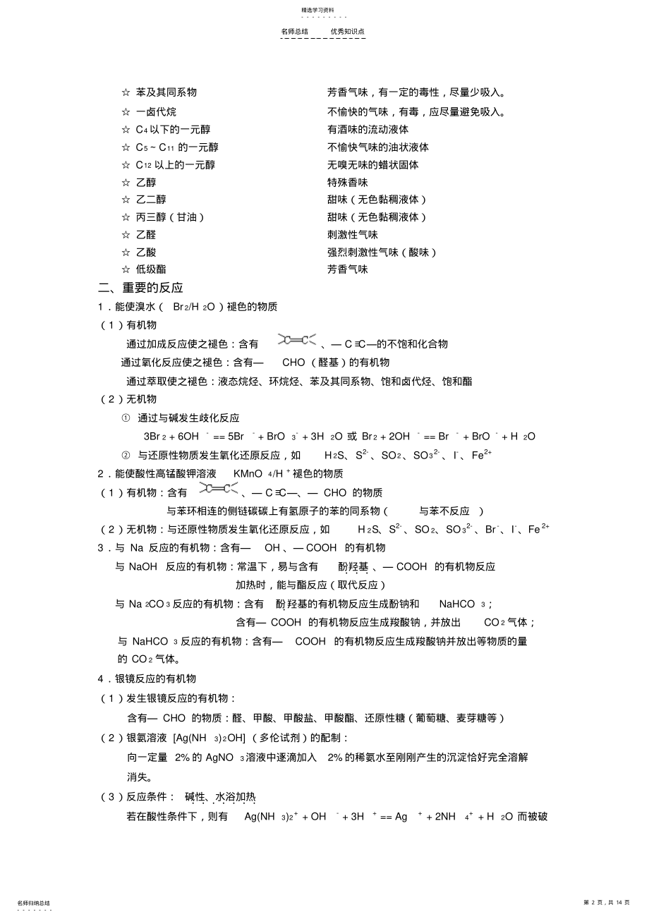 2022年高中化学有机物知识点总结 .pdf_第2页