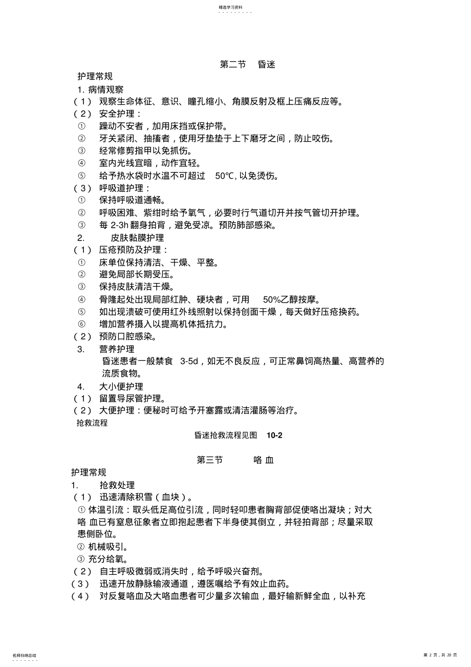 2022年急诊科各种常见疾病抢救流程 .pdf_第2页