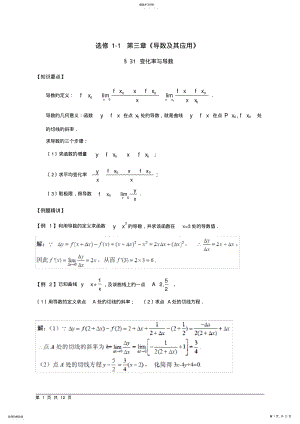 2022年高二数学-选修1-1-第三章《导数及其应用》师用教案1 .pdf