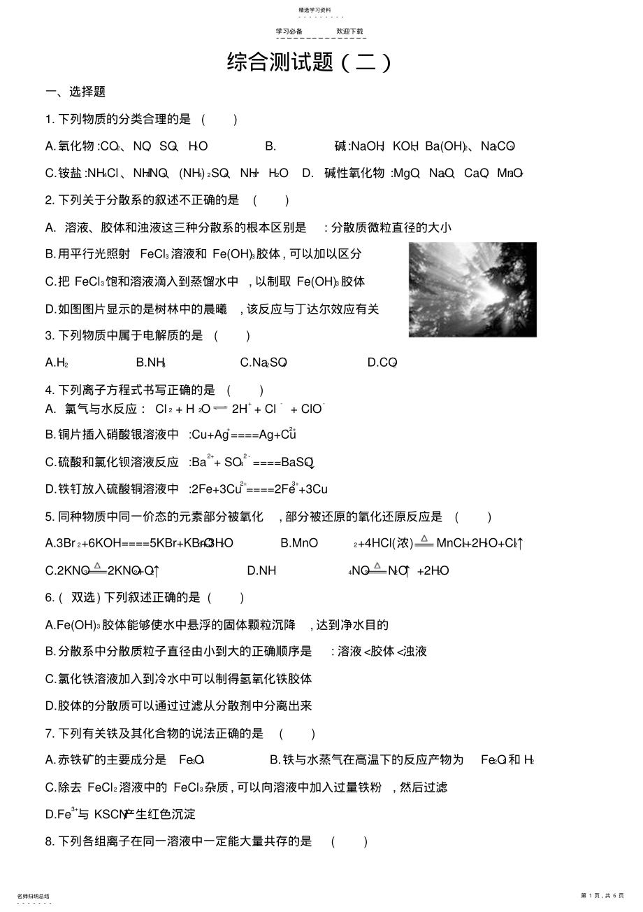 2022年鲁科版高一化学必修一第二章综合测试题 .pdf_第1页