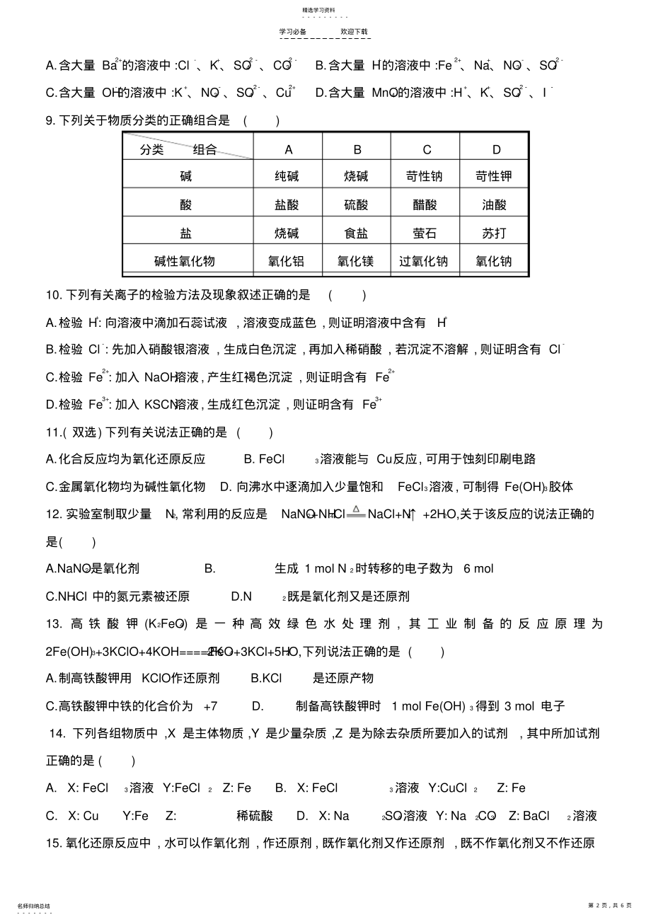 2022年鲁科版高一化学必修一第二章综合测试题 .pdf_第2页