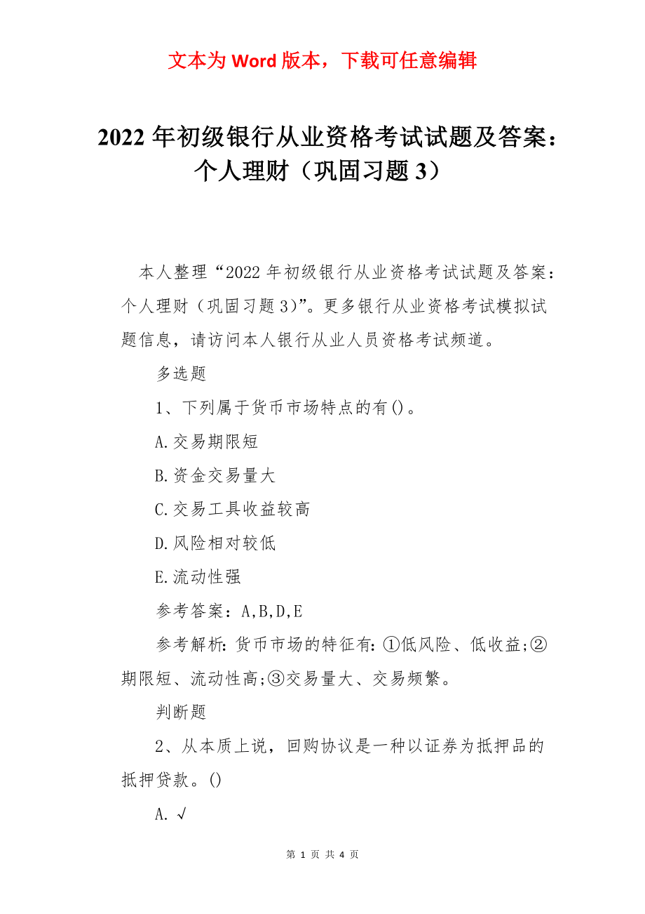 2022年初级银行从业资格考试试题及答案：个人理财（巩固习题3）.docx_第1页