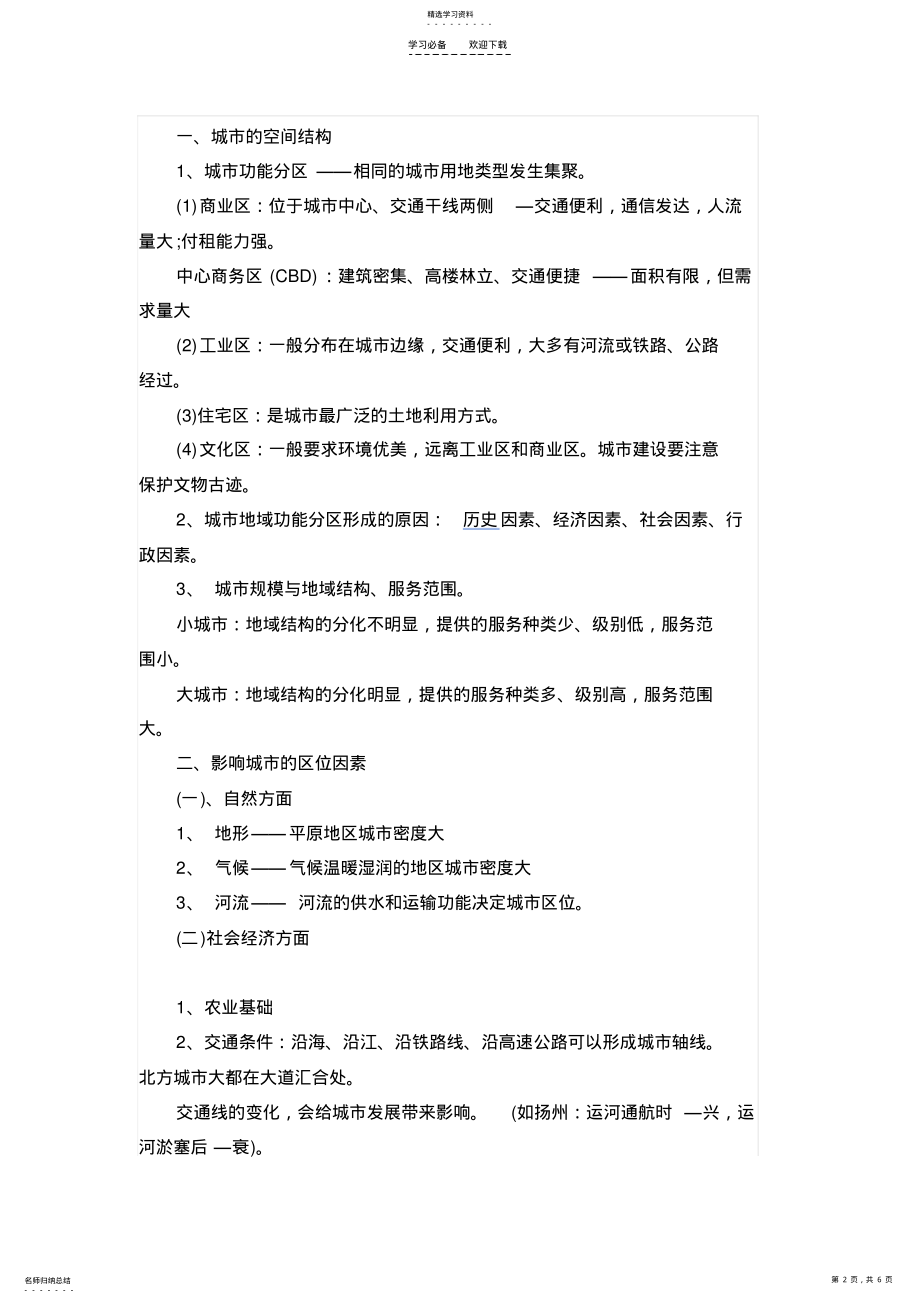 2022年高二地理会考知识点 .pdf_第2页