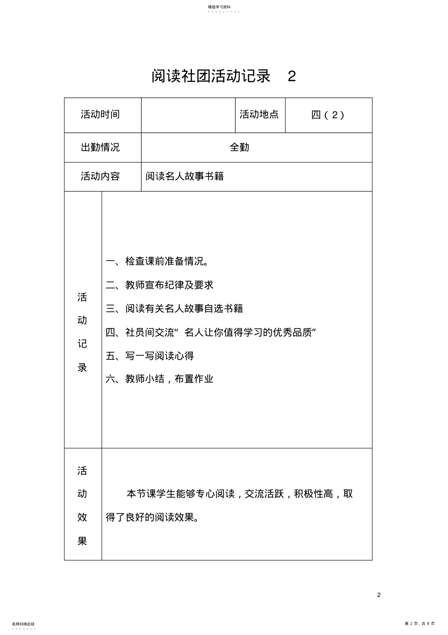 2022年快乐阅读社团活动记录 .pdf_第2页