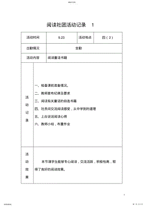 2022年快乐阅读社团活动记录 .pdf