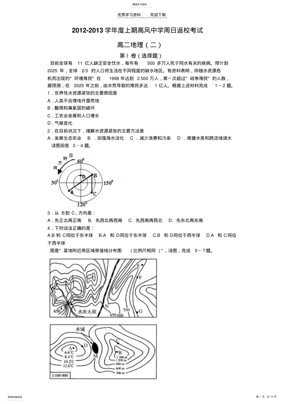 2022年高二地理期末返校 .pdf_第1页