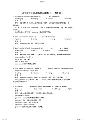 2022年高中动词及动词短语练习题解 .pdf