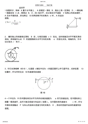 2022年高中物理竞赛运动学 .pdf