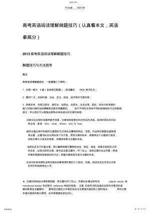 2022年高考英语阅读理解做题技巧. .pdf