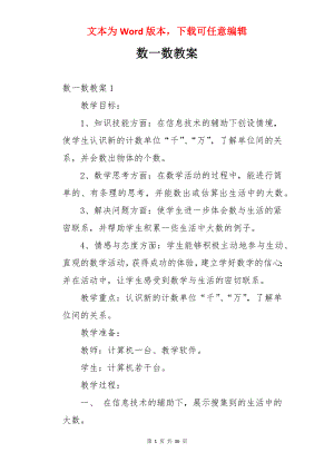 数一数教案.docx